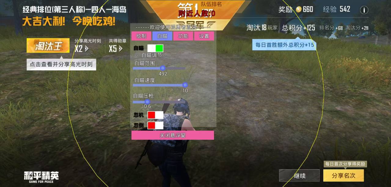和平精英辅助【九世】